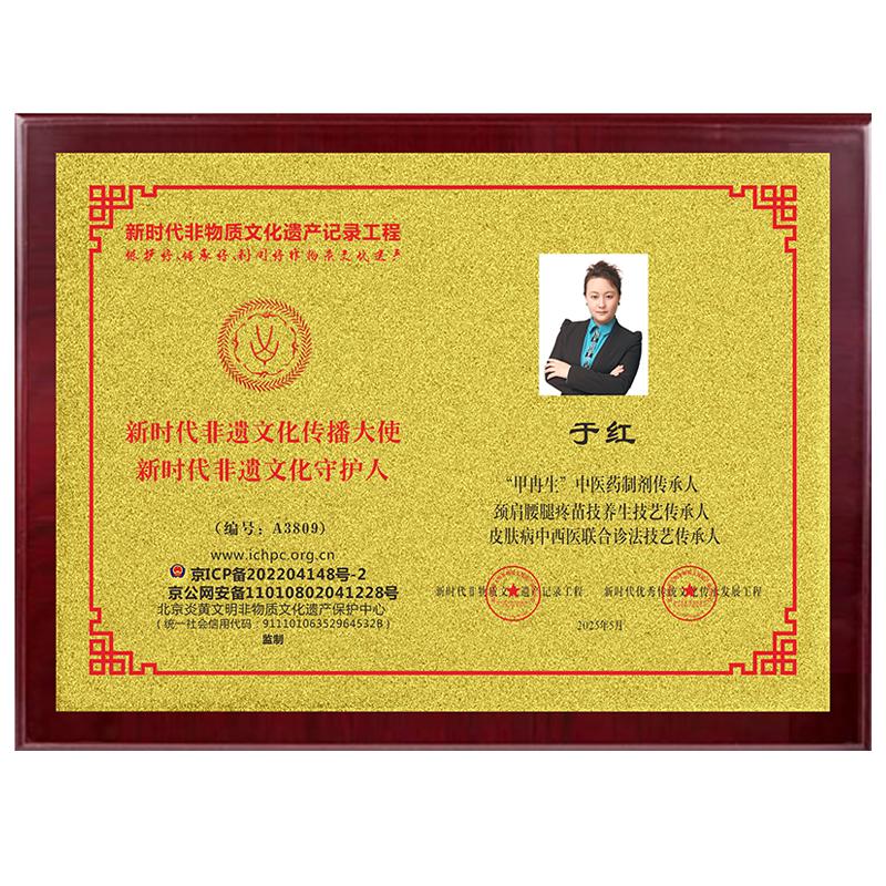 恭贺奉天集团董事长于红荣获新时代非物质文化遗产守护人等荣誉